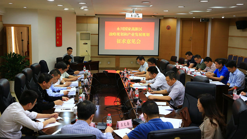 永川國家高新區(qū)戰(zhàn)略規(guī)劃和產業(yè)發(fā)展規(guī)劃征求意見會在“山城”勝利召開