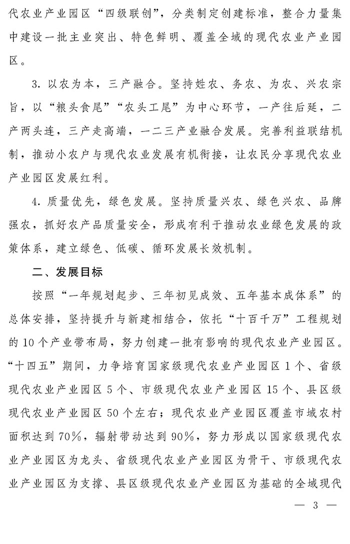 最高獎(jiǎng)補(bǔ)200萬(wàn)元，漯河發(fā)文支持現(xiàn)代農(nóng)業(yè)產(chǎn)業(yè)園區(qū)創(chuàng)建