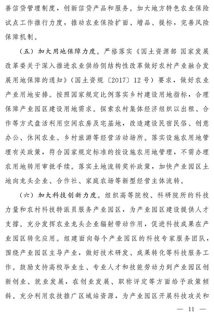 最高獎(jiǎng)補(bǔ)200萬(wàn)元，漯河發(fā)文支持現(xiàn)代農(nóng)業(yè)產(chǎn)業(yè)園區(qū)創(chuàng)建