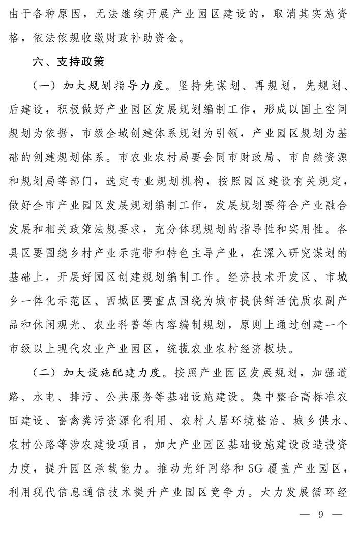 最高獎(jiǎng)補(bǔ)200萬(wàn)元，漯河發(fā)文支持現(xiàn)代農(nóng)業(yè)產(chǎn)業(yè)園區(qū)創(chuàng)建