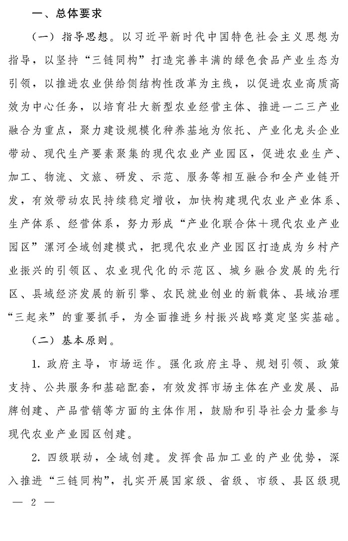 最高獎(jiǎng)補(bǔ)200萬(wàn)元，漯河發(fā)文支持現(xiàn)代農(nóng)業(yè)產(chǎn)業(yè)園區(qū)創(chuàng)建