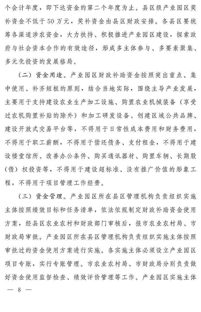 最高獎(jiǎng)補(bǔ)200萬(wàn)元，漯河發(fā)文支持現(xiàn)代農(nóng)業(yè)產(chǎn)業(yè)園區(qū)創(chuàng)建