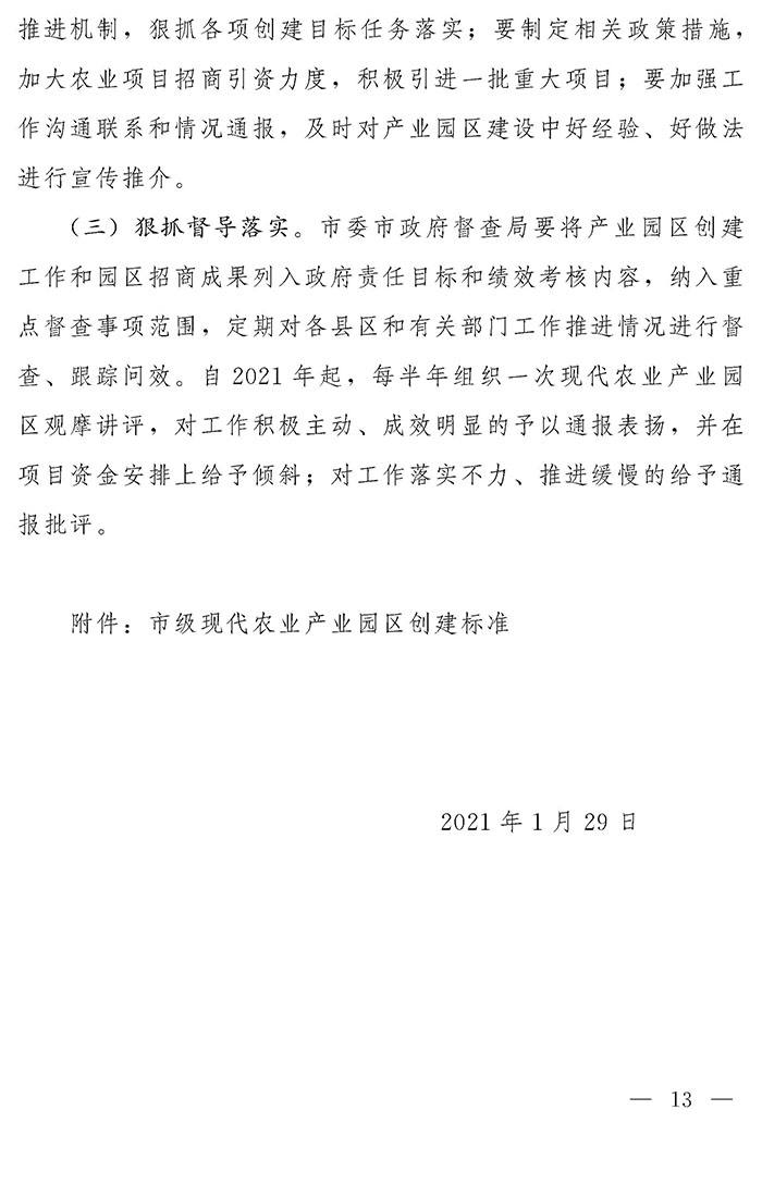 最高獎(jiǎng)補(bǔ)200萬(wàn)元，漯河發(fā)文支持現(xiàn)代農(nóng)業(yè)產(chǎn)業(yè)園區(qū)創(chuàng)建