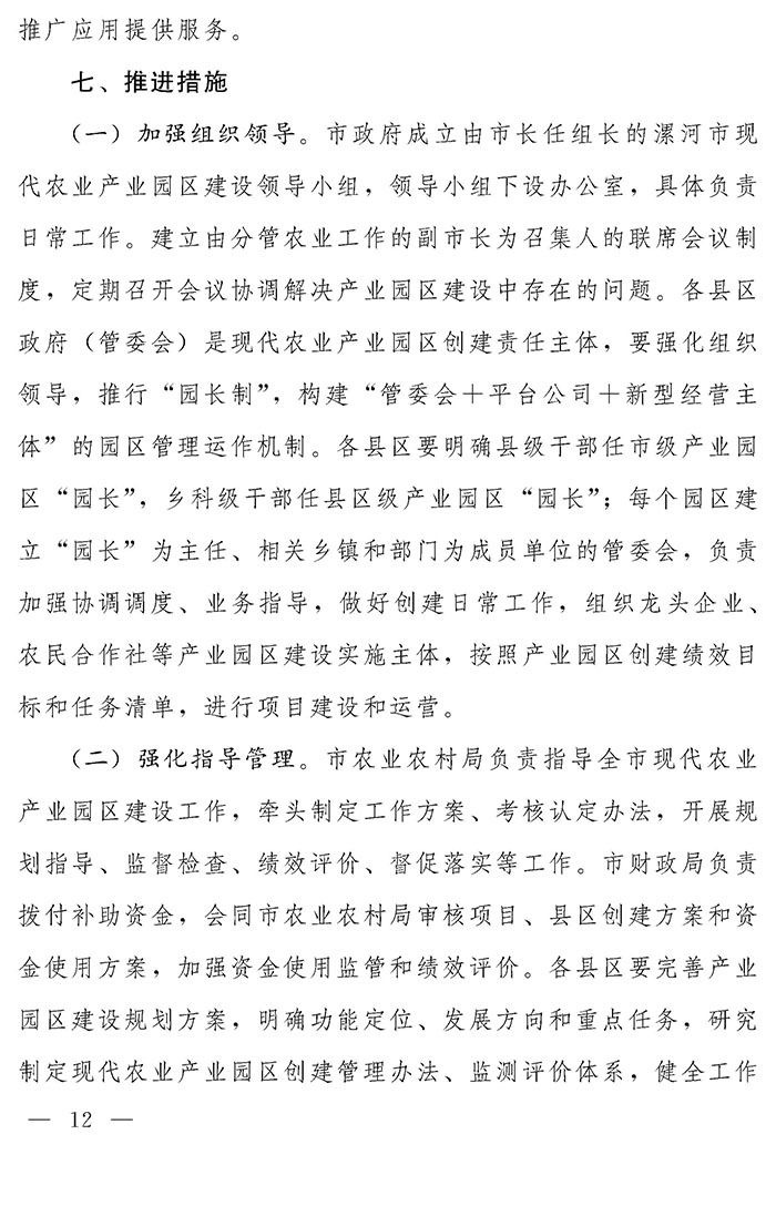 最高獎(jiǎng)補(bǔ)200萬(wàn)元，漯河發(fā)文支持現(xiàn)代農(nóng)業(yè)產(chǎn)業(yè)園區(qū)創(chuàng)建
