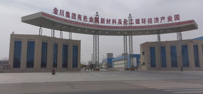 從傳統(tǒng)老工業(yè)基地到先進(jìn)制造業(yè)高地，西北冶金有色大省“仰世而來”——我院助力甘肅省打造鎳鈷銅新材料及應(yīng)用集群