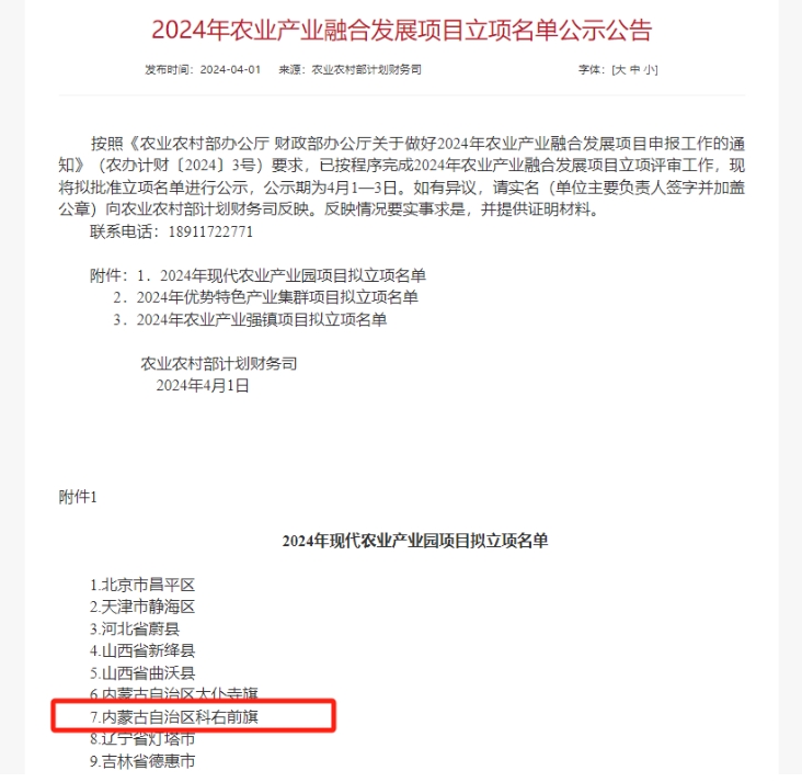 我院積極賦能，助力科右前旗成功申創(chuàng)國(guó)家現(xiàn)代農(nóng)業(yè)產(chǎn)業(yè)園